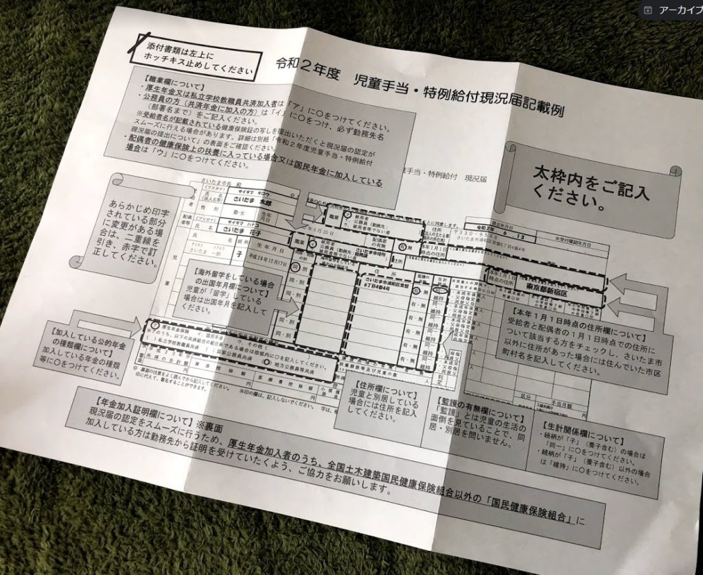 令和2年度 児童手当・特例給付現況届の提出期限はいつまで ...