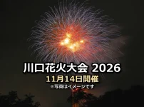 川口花火大会2026 11月14日開催の文字入りアイキャッチ