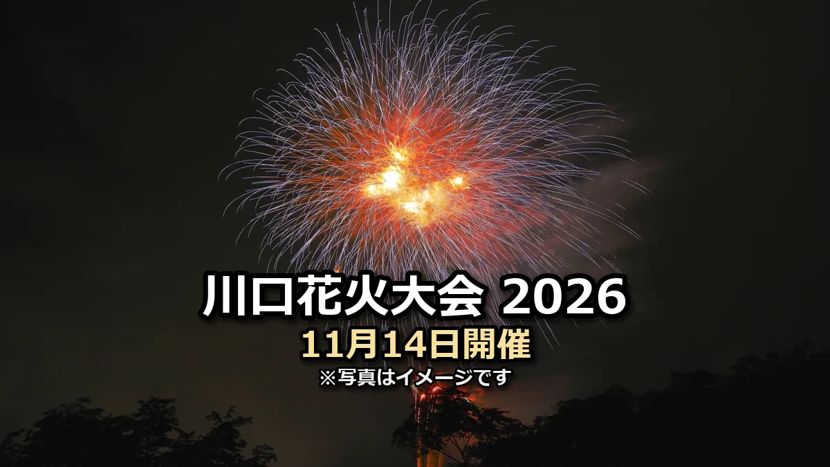 川口花火大会の案内用画像