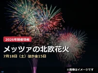 メッツァの北欧花火の2026年開催案内（イメージ画像）