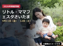 リトル・ママフェスタさいたまの2026年開催案内（イメージ画像）