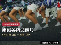 南越谷阿波踊りの2026年開催案内（イメージ画像）