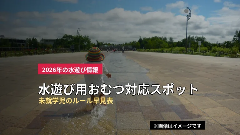 浅い水の広場を歩く幼児の後ろ姿のイメージ写真。水遊び用おむつで入れる埼玉の水遊びスポットを紹介する記事のアイキャッチ