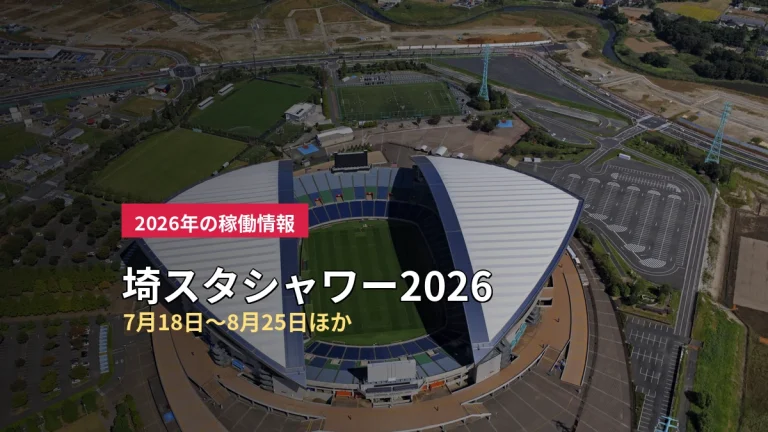 埼玉スタジアム2002を上空から見た外観写真。埼スタシャワーの稼働日と時間を紹介する記事のアイキャッチ