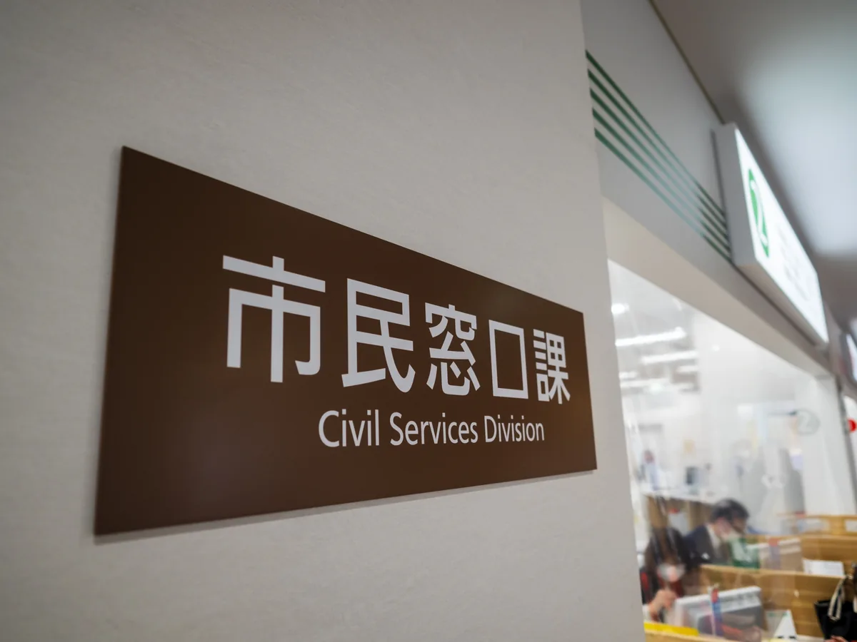 区役所区民課の窓口を示す案内表示