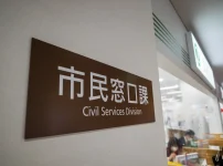 さいたま市の区役所にある市民窓口課の窓口案内表示