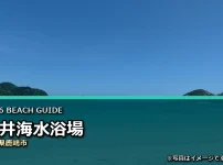 平井海水浴場の2026年利用案内イメージ（現地写真ではありません）