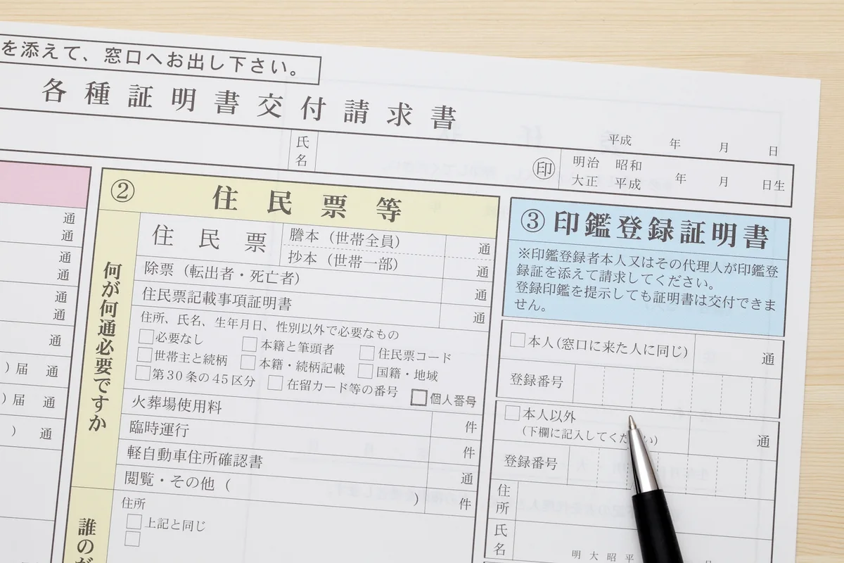 住民票など各種証明書の交付請求書の記入イメージ
