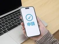 スマートフォンの画面に表示された申請完了の表示
