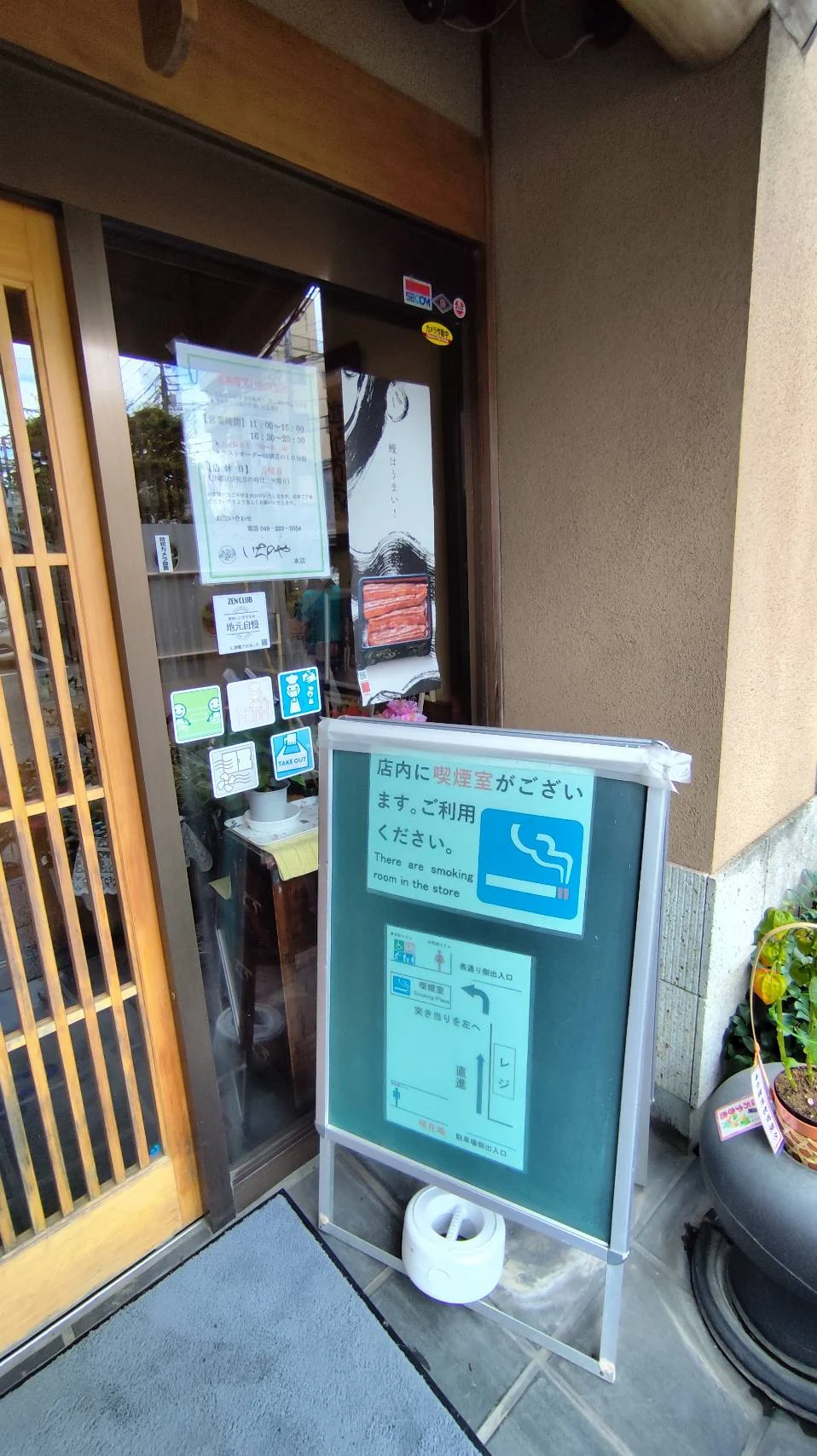 川越いちのや本店の入口に掲示された営業時間と定休日