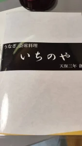川越いちのや本店のメニュー表紙