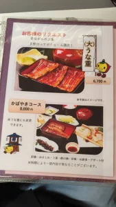 川越いちのや本店の大うな重とかばやきコースのメニュー