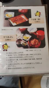 川越いちのや本店のうな重(菊)とひつまぶしのメニュー