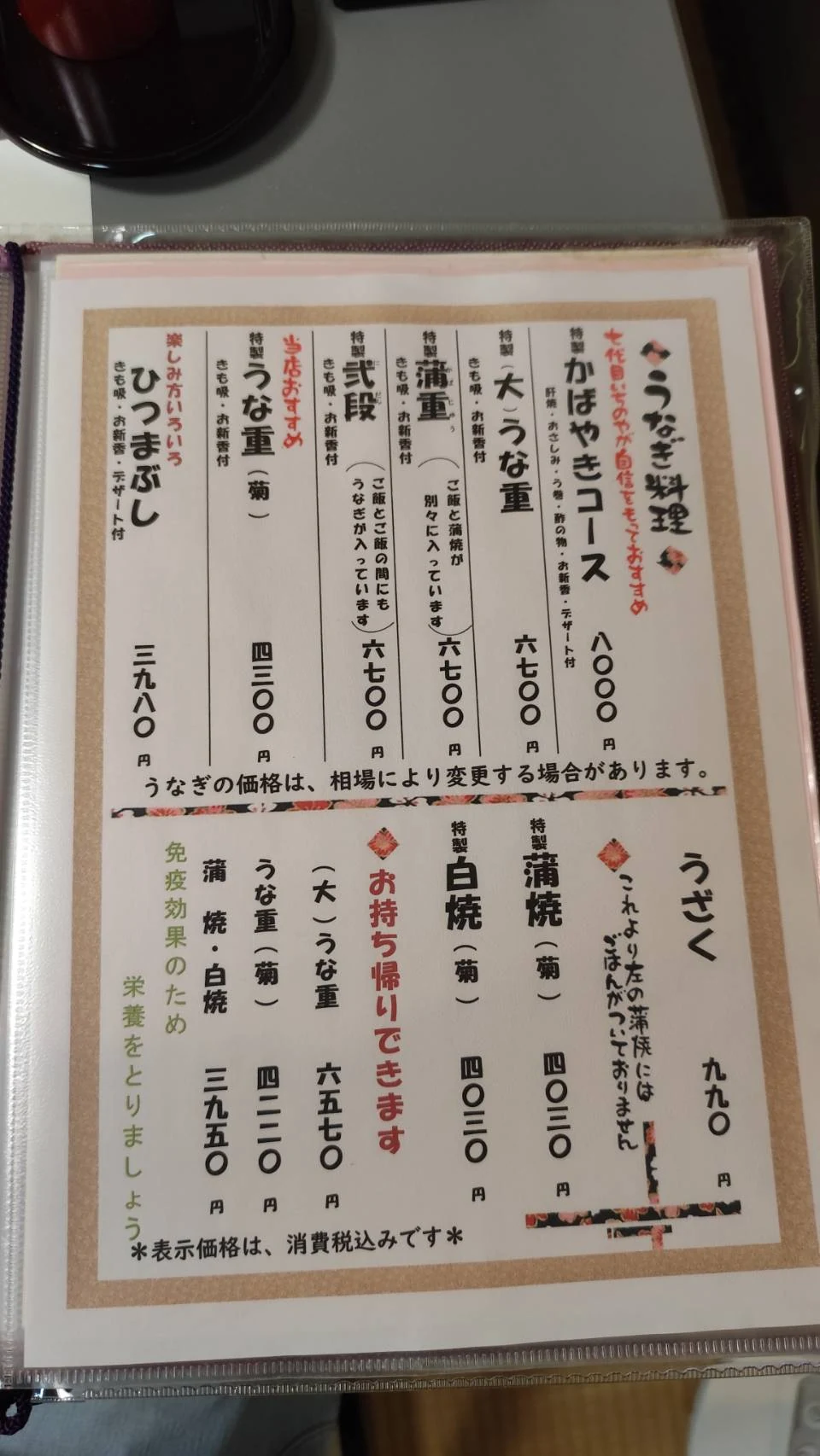 川越いちのや本店のうなぎ料理と持ち帰りのメニュー