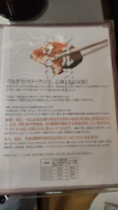 川越いちのや本店の店内に掲示されたうなぎの栄養についての案内