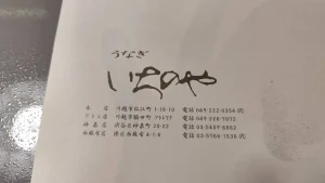 川越いちのやの店舗一覧が印刷された敷紙