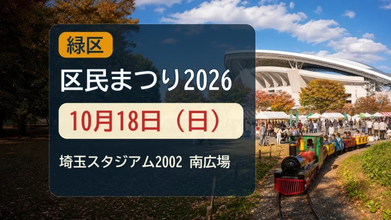 緑区 / 区民まつり2026の記事アイキャッチ