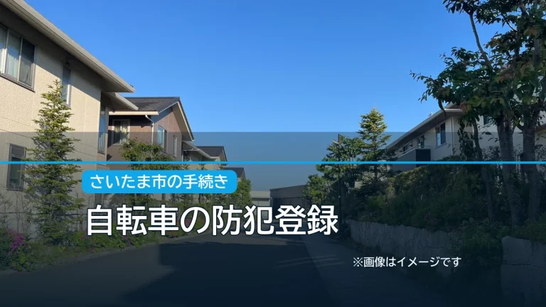 自転車の防犯登録の記事アイキャッチ