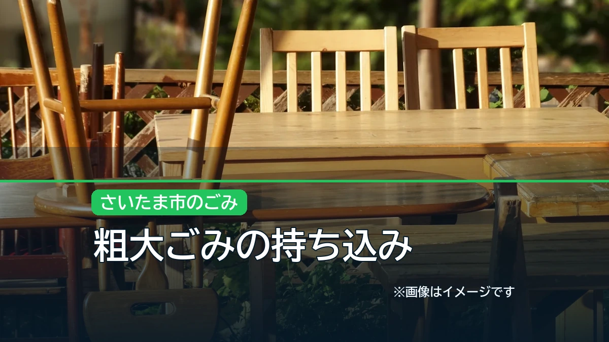 粗大ごみの持ち込みの記事アイキャッチ