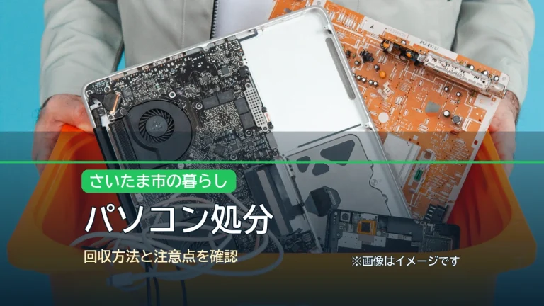 パソコン処分の記事アイキャッチ