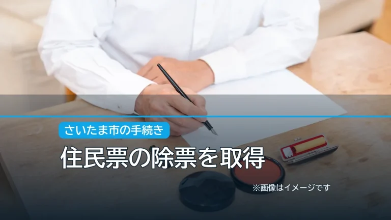 住民票の除票を取得の記事アイキャッチ