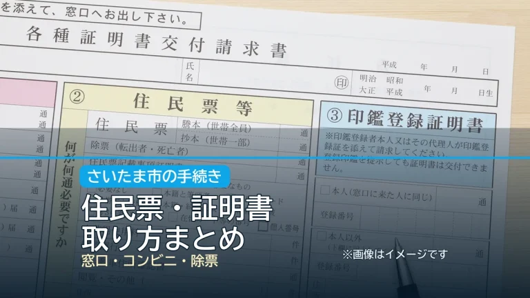 住民票・証明書 / 取り方まとめの記事アイキャッチ