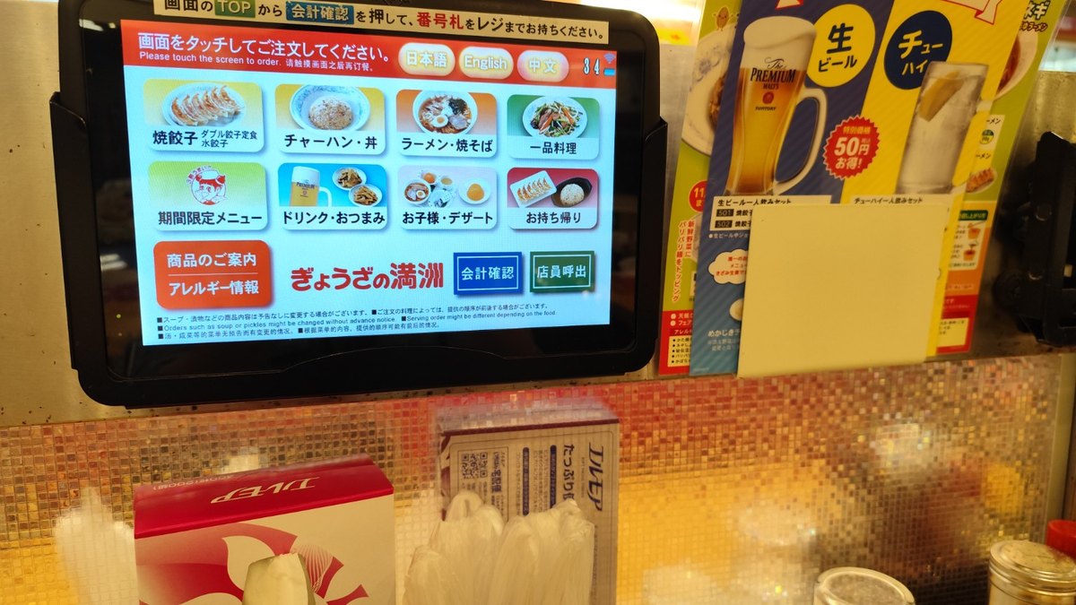 餃子の満洲のテーブルの注文用タブレット