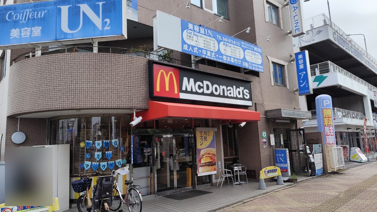 東浦和駅前にある現在のマクドナルドの店頭